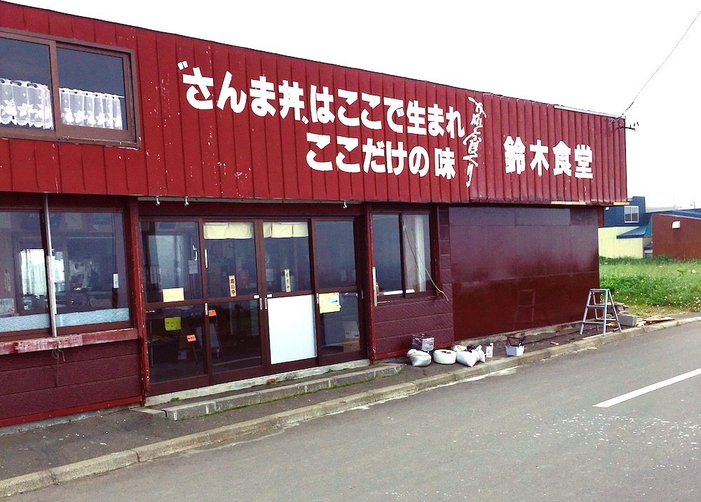 準天然温泉 みなと湯(北海道根室市) - サウナイキタイ