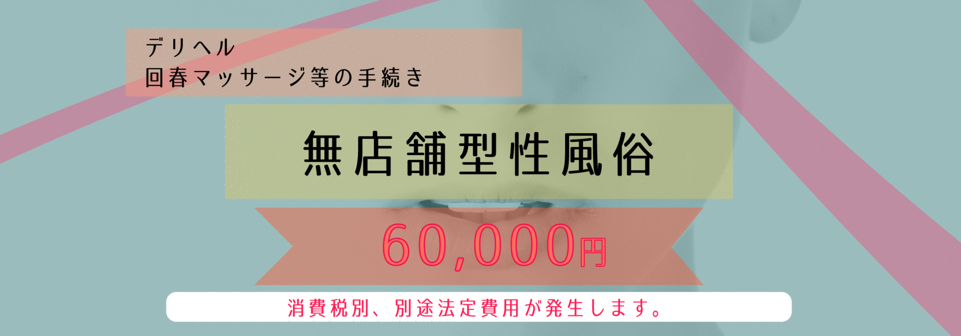 性風俗特殊営業の基礎知識【愛知県の風営法・風俗 営業許可申請ならTSパートナー行政書士事務所】スナック・ラウンジ・キャバクラ・クラブ・深夜酒類提供・飲食店営業・性風俗特殊営業の申請代行