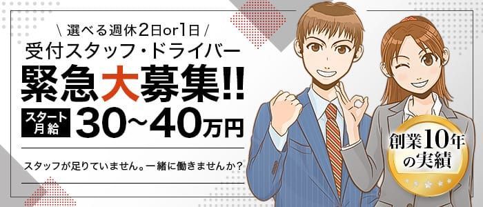 大阪の送迎ドライバー風俗の内勤求人一覧（男性向け）｜口コミ風俗情報局