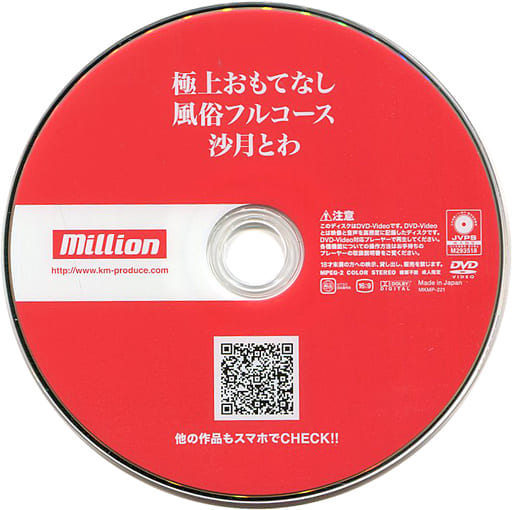 Amazon.co.jp: 極上おもてなし風俗フルコース 沙月とわ