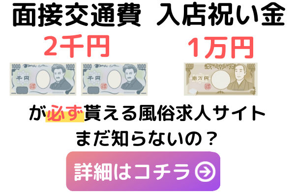 40代からの風俗求人【千葉】