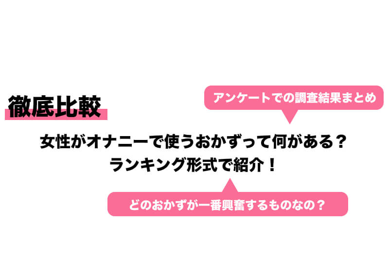 まるでセックスと噂の腰振りオナニーとは？気持ちいいやり方やおすすめオナホを紹介！｜駅ちか！風俗雑記帳