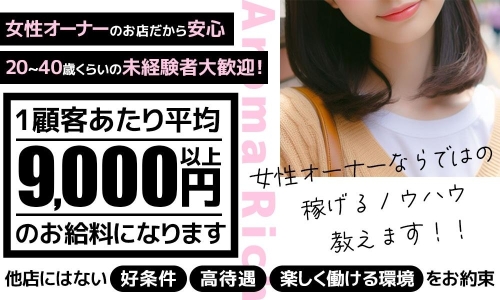 アロマピュアン新橋|新橋・銀座・エステの求人情報丨【ももジョブ】で風俗求人・高収入アルバイト探し