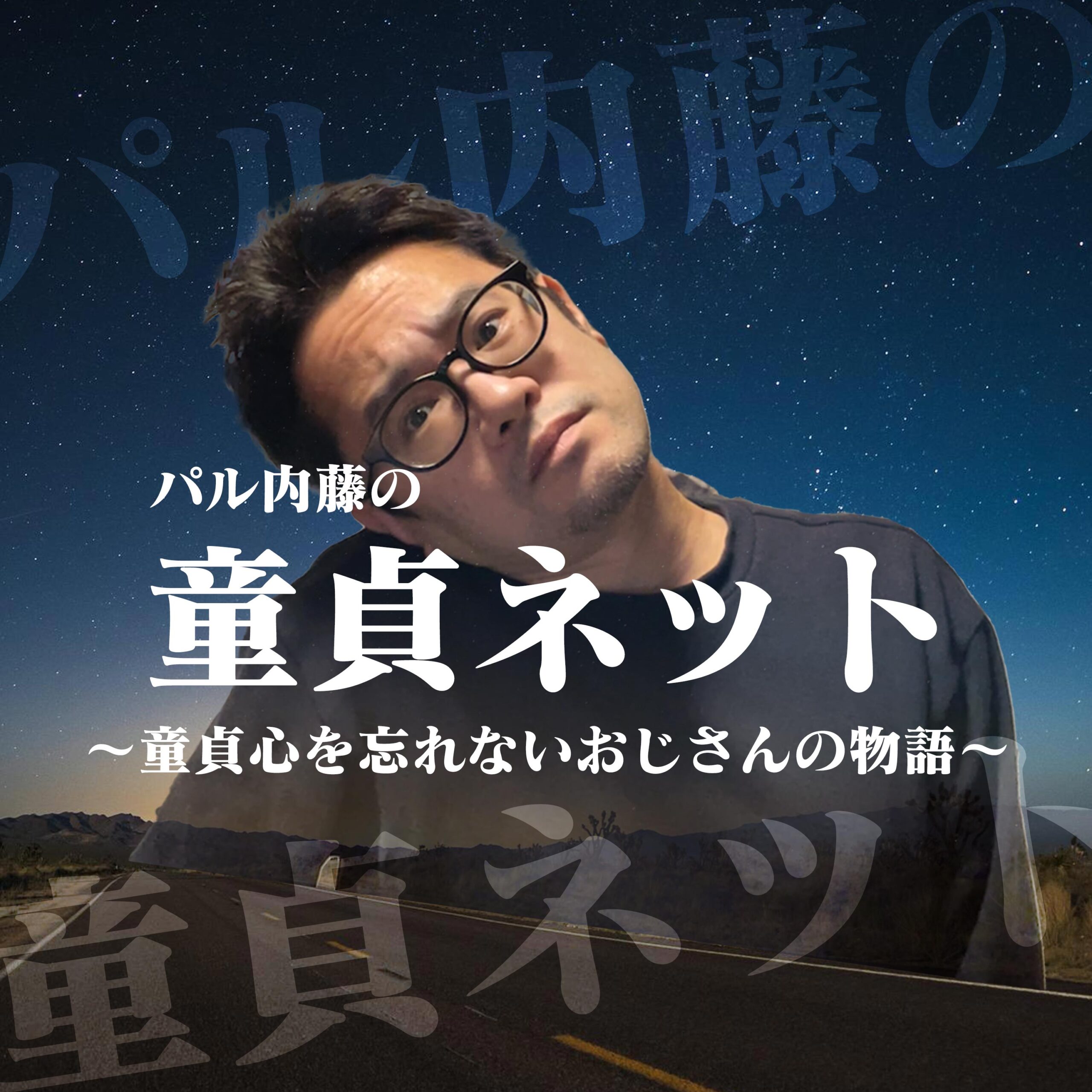 飛田新地で童貞が素人童貞に進化した話｜すだれ