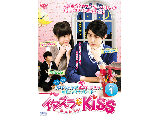 台湾ドラマ】イタズラなkiss 評価5 : ドラマのある日々