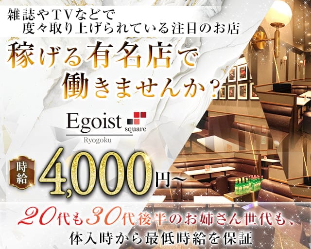 Egoist cubic(エゴイストキュービック) 台東区上野 キャバクラ