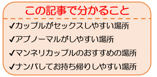 ニッポンのセックス｜都道府県ランキング