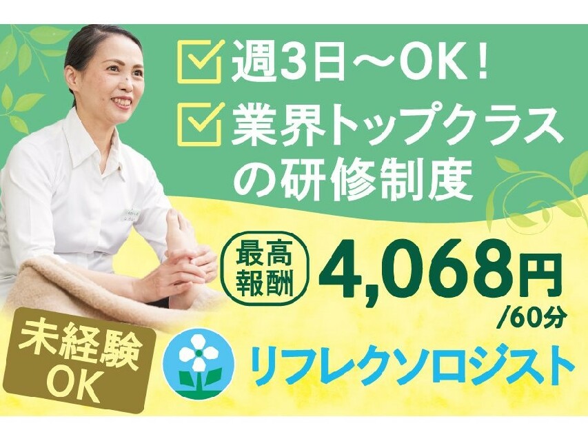 新台湾式リフレクソロジー 錦糸町 健康園｜ホットペッパービューティー