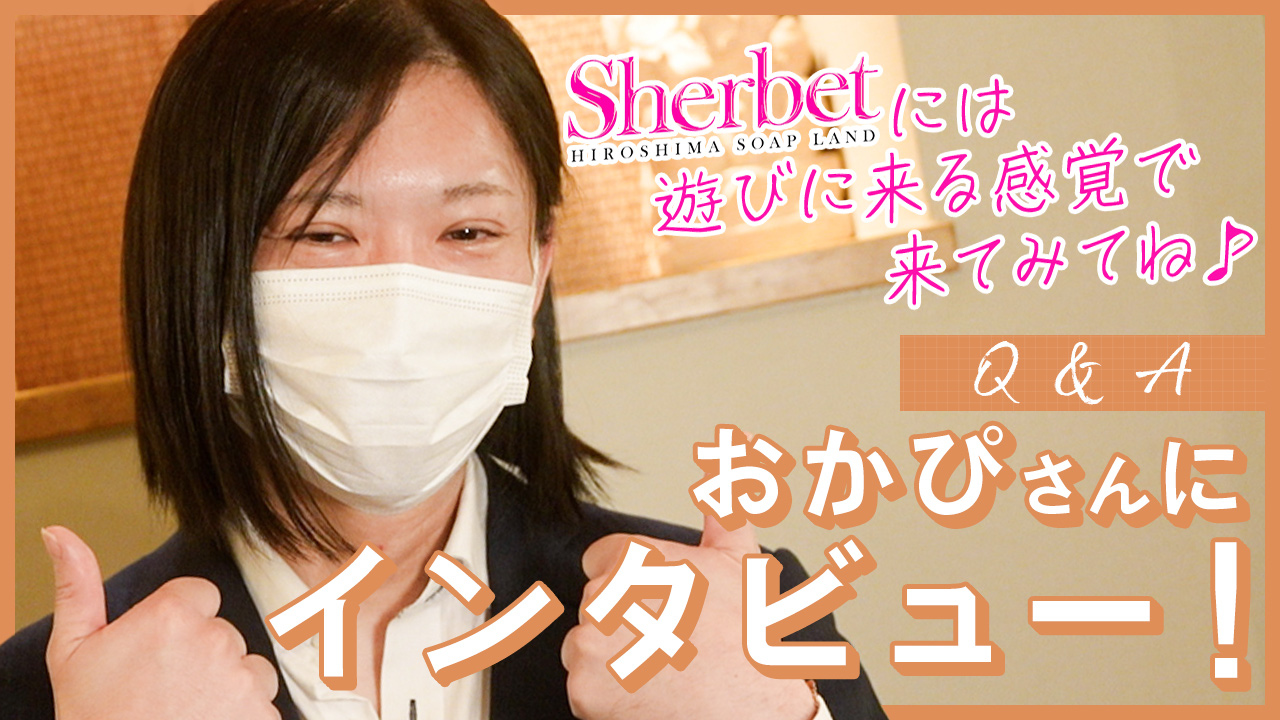 女の子一覧：Sherbet（シャーベット） - 中区/ソープ｜シティヘブンネット