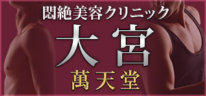 大阪の女性用風俗・女性向け風俗は【大阪萬天堂】