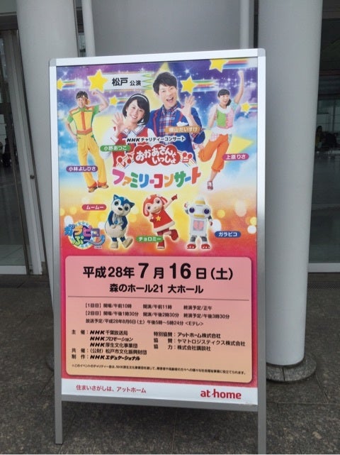 おかあさんといっしょファミリーコンサート/松戸公演/午前B席2枚の入札履歴 - 入札者の順位