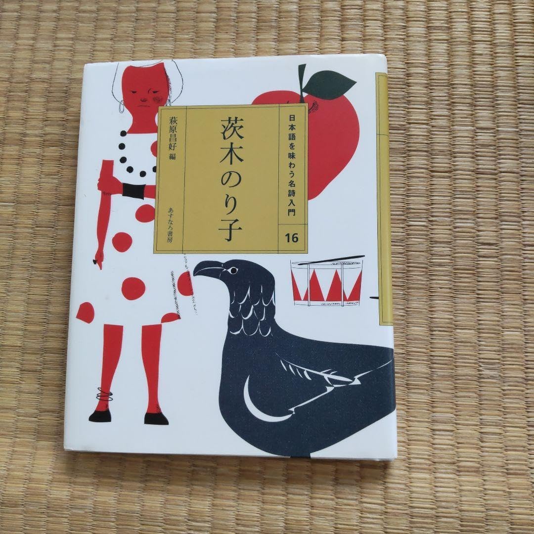 詩人・茨木のり子 亡き夫に向けた39編の“恋文” 詩集「歳月」に込められた思い -