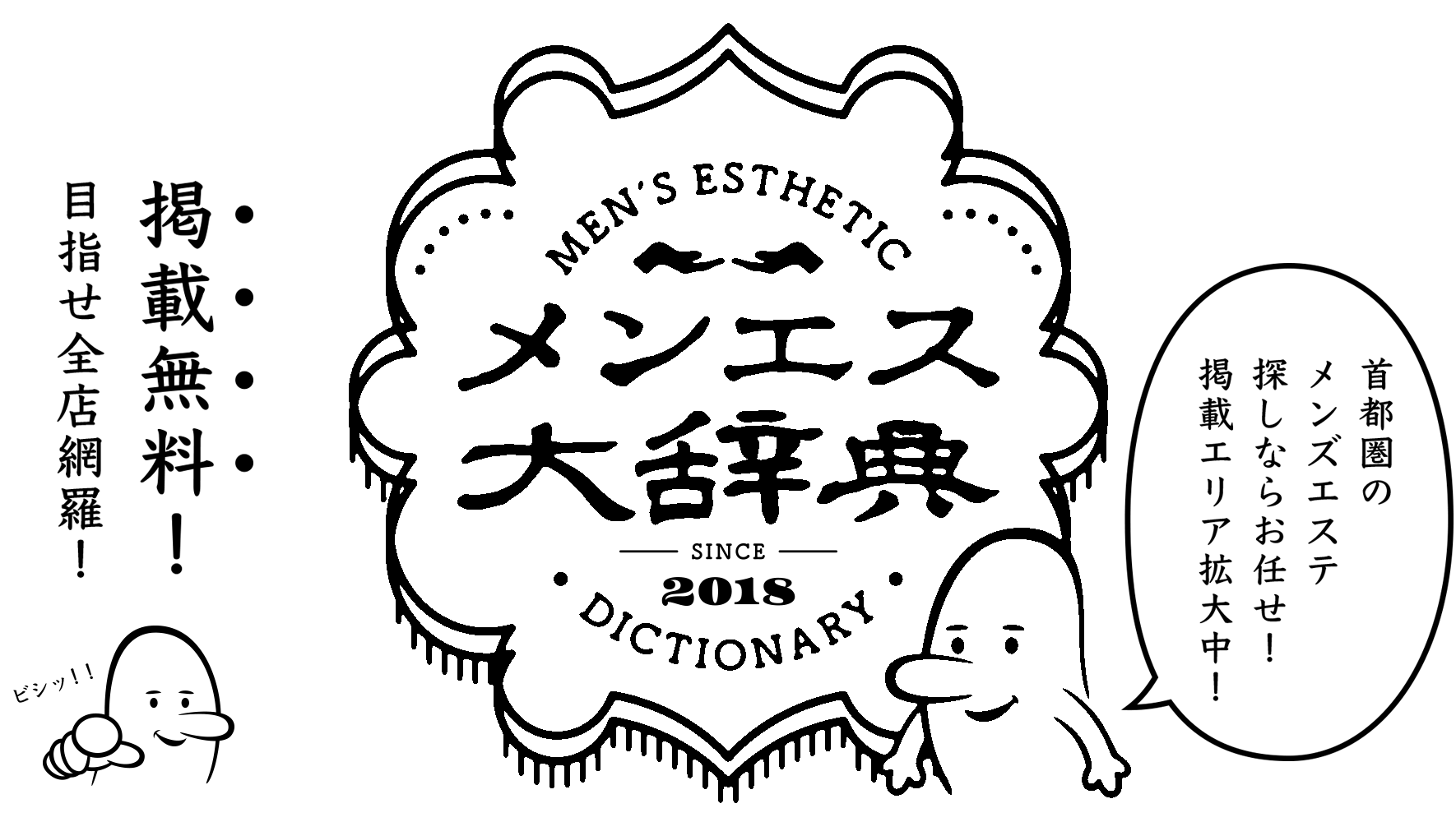 台東区 のおすすめメンズエステ17店【クーポン付き】｜週刊エステ