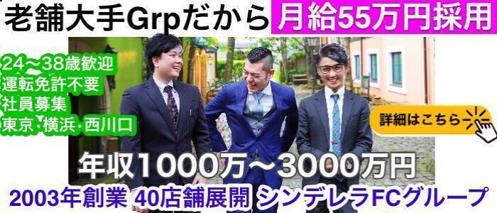 横浜のドライバーの風俗男性求人【俺の風】