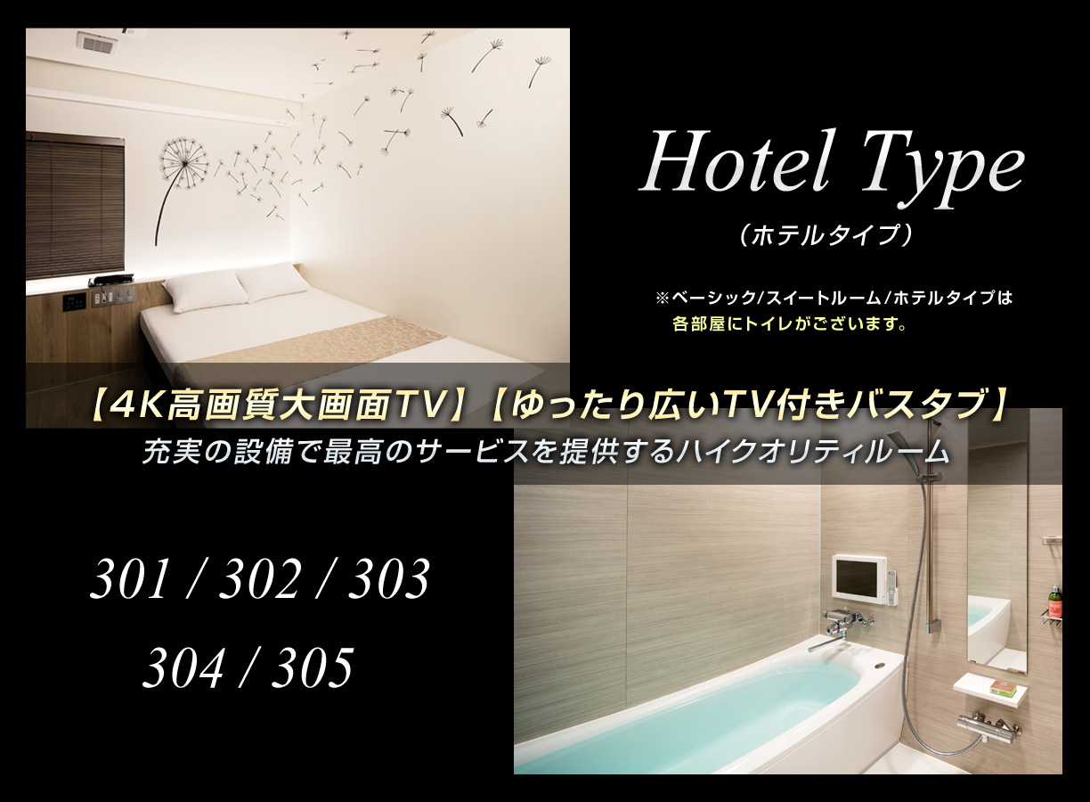 料金システム/お部屋画像一覧| | 錦糸町のデザイナーズホテル【HOTEL TSUBAKI -椿-】