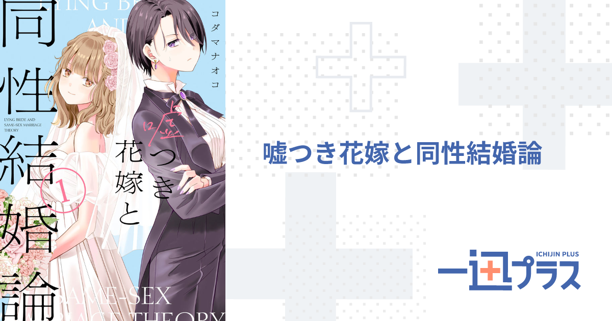 海外における同性婚と事実婚（パートナーシップ）の違いとは？｜リザライマガジン