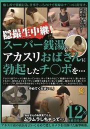 盗撮！あかすりエステ10」動画詳細 | 無修正盗撮・秘蔵AV動画サイト 1919gogo.com