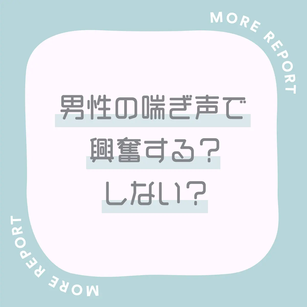 喘ぎ声 (あえぎごえ)とは【ピクシブ百科事典】