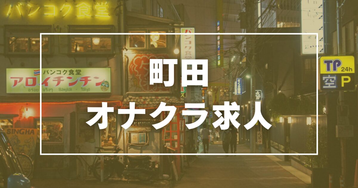 多治見・可児の素人系デリヘルランキング｜駅ちか！人気ランキング