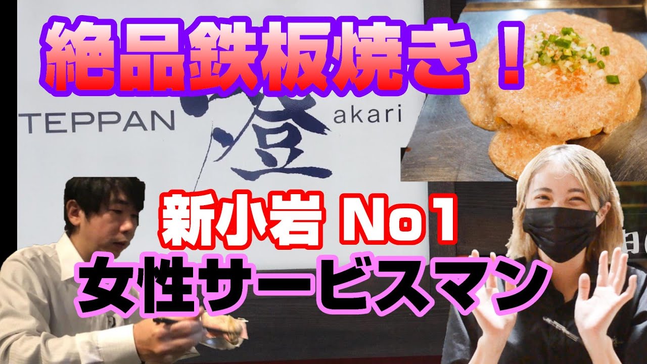 金沢】絶品もんじゃ焼き＆能登牛のステーキの虜に！石川初進出・鉄板焼きの店「TEPPAN 燈akari 片町」がオープン！【NEW OPEN】 -