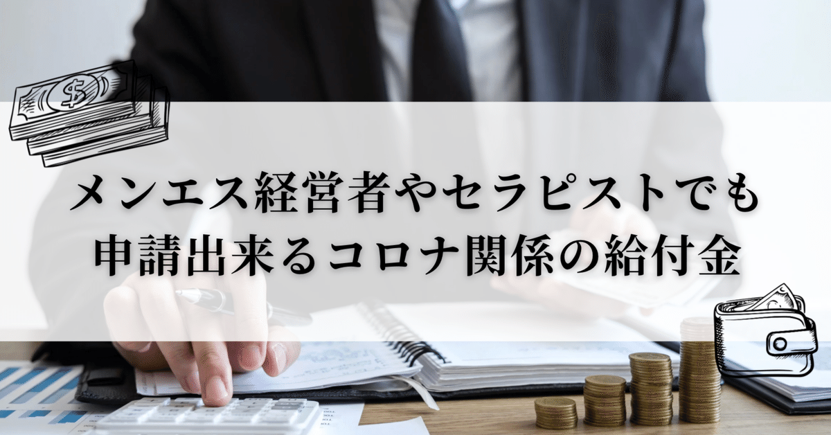 メンズエステのセラピストは確定申告すべき！理由や記載する項目、流れについて解説｜