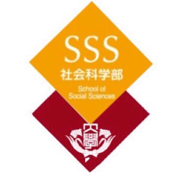 学部概要 – 早稲田大学 社会科学部