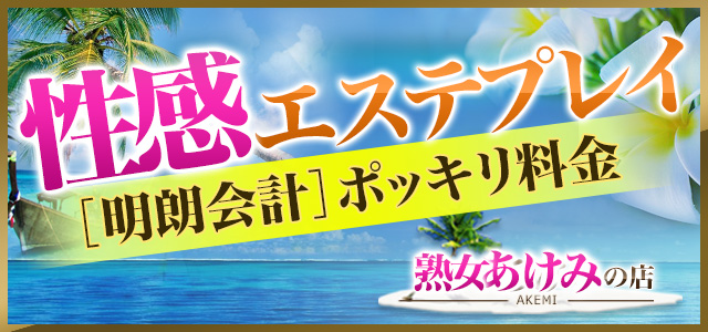 大阪 出張エステ｜大阪出張エステ性感研究所FC大阪本店｜大阪出張性感エステをお探しならココ！