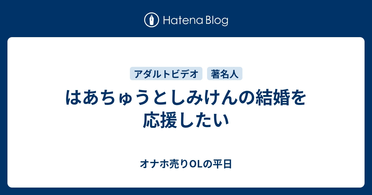 B! ブログ] AV男優しみけんが絶賛するオナホおすすめ4選！AVより抜けるしみけん流のオナニーの仕方も紹介