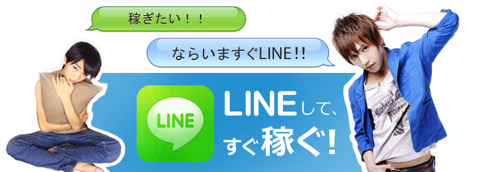 名古屋 キャバクラボーイ求人【ポケパラスタッフ求人】