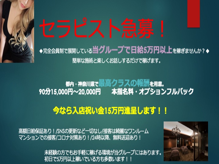 恵比寿・目黒のメンズエステ求人｜メンエスの高収入バイトなら【リラクジョブ】