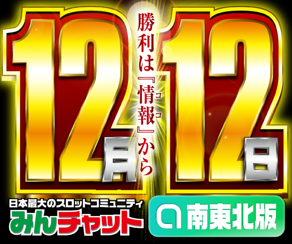 7/7(木) スーパーラッキー泉店【番外編】 数ある中でわたしは来年もここを選びたい。｜みちのくピラミ△旅