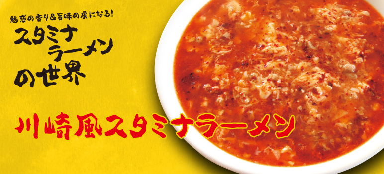 とんこつラーメン博多風龍が9月21日に川崎エリア初出店！ オープニングキャンペーン開催 通常580円→400円 