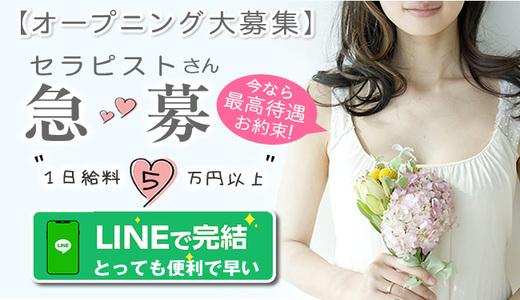 lovechuのメンズエステ求人情報 - エステラブワーク東京