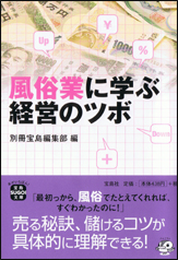 Amazon.co.jp: 風俗開業経営マニュアル : 高木瑞穗: