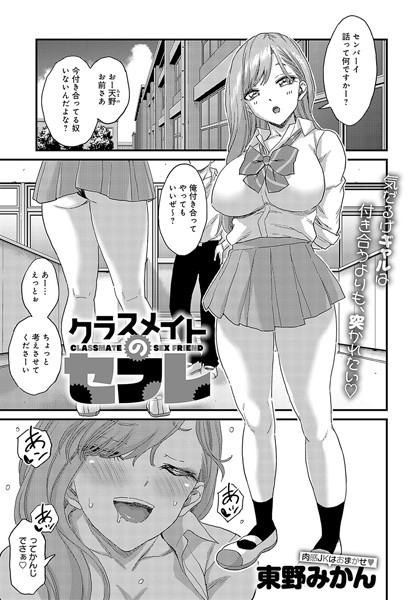 女子○○○とセックスする方法 - エロ漫画・アダルトコミック