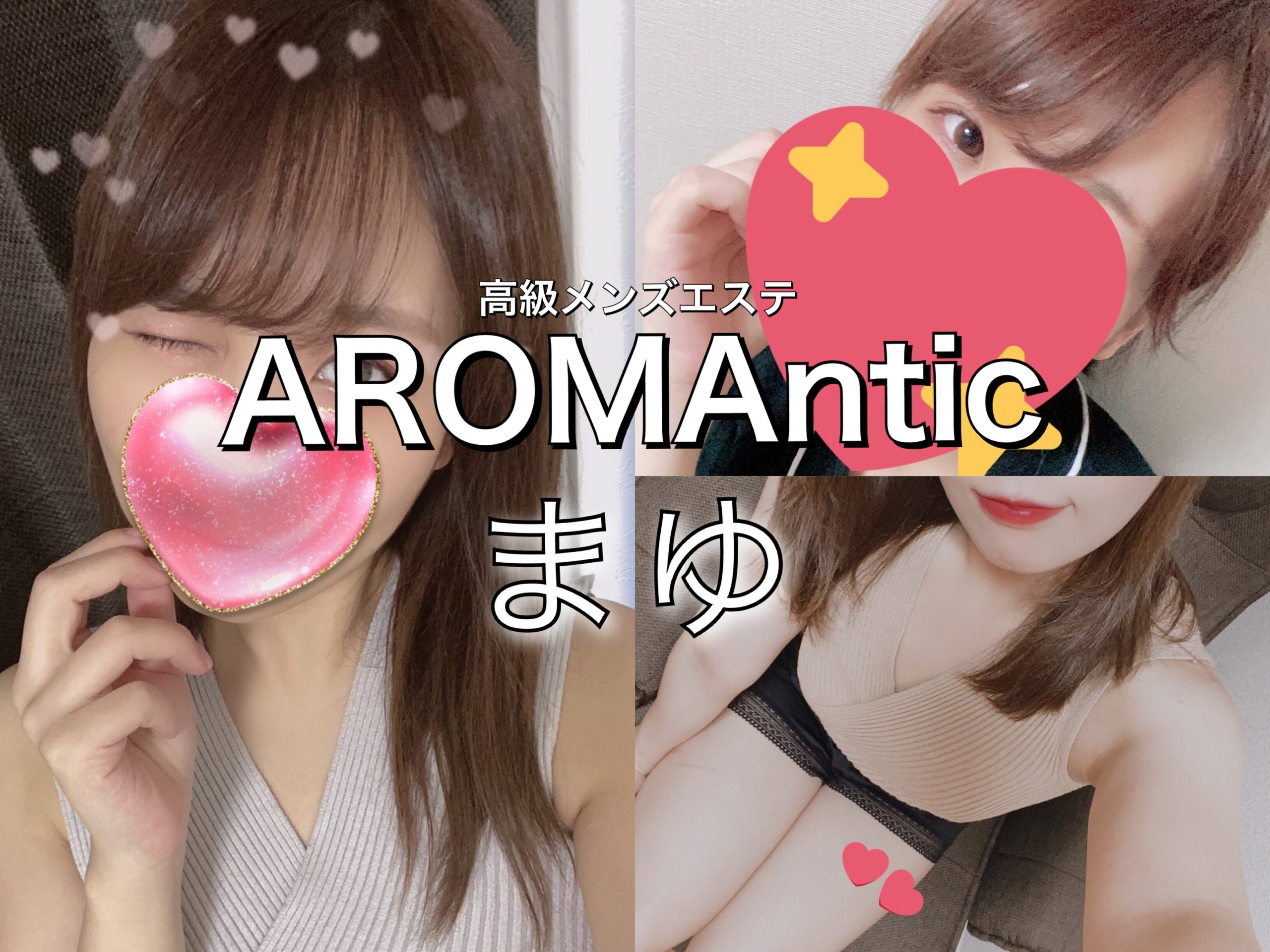 AROMAntic (アロマンティック) 「のあ (27)さん」のサービスや評判は？｜メンエス