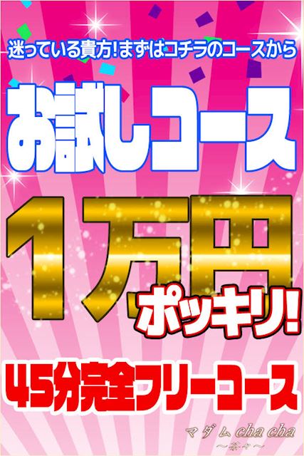 風俗経験5年の宝花さんが紹介！『マダムchacha』の写真撮影技術と快適な待機場所」 | 豊橋・豊川デリヘル（デリバリーヘルス）マダム茶々