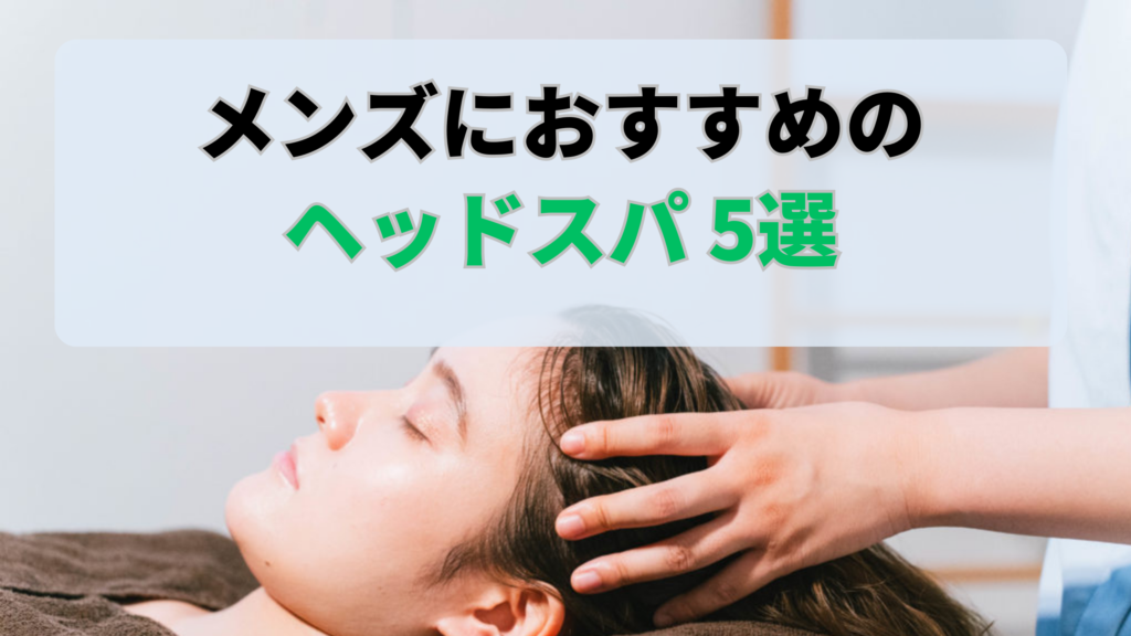 大阪梅田のヘッドスパ専門店〈HEAD SPA 空