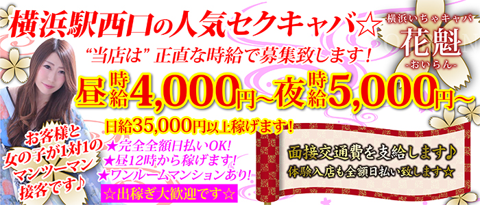 岡山県のセクキャバ・おっパブ求人【バニラ】で高収入バイト