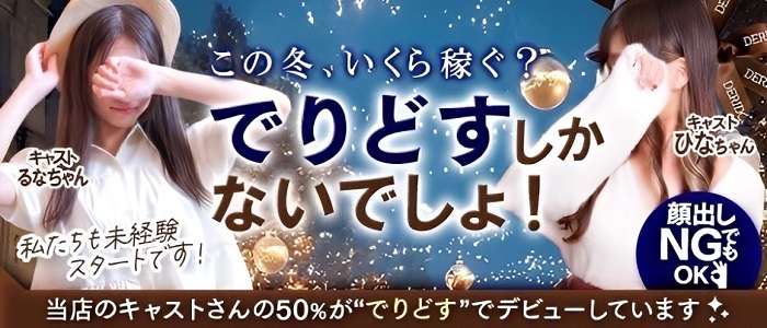 エリア拡大キャンペーン今だけ交通費無料！ – シンデレラ宮殿