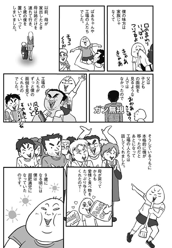 このマンガがすごい！comics おかあさん（10さい）と僕。』（根雪れい）ロングレビュー！ 人気WEBマンガ、待望の単行本化‼︎