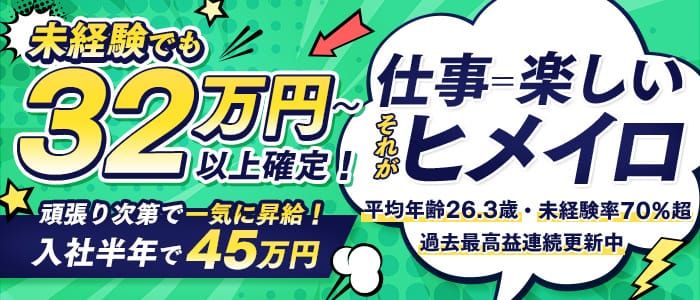 日本橋の風俗求人・高収入バイト【はじめての風俗アルバイト（はじ風）】