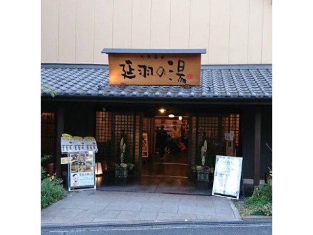 延羽の湯 鶴橋店 | 関西お風呂温泉紀行