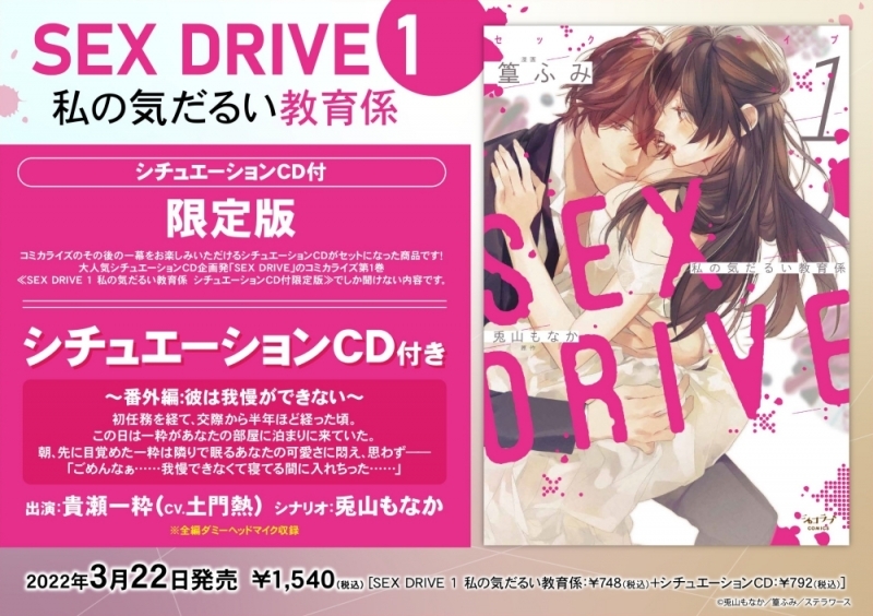 SEX DRIVE 1