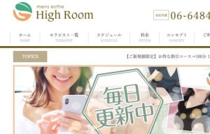 High Room(ハイルーム)北新地店｜大阪 北新地駅｜メンズエステ