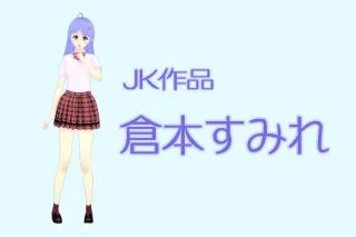 JK・女子校生AVの2024年4月ランキング！若さ溢れるピチピチ制服娘作品は？ - AVランキングまとめ