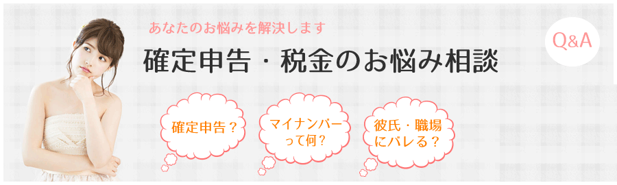 新宿風俗確定申告センター(運営:税理士 坂根崇真) - キャバクラ、水商売専門税理士