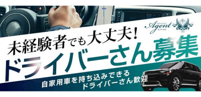 日払い・週払いOK｜高知のデリヘルドライバー・風俗送迎求人【メンズバニラ】で高収入バイト