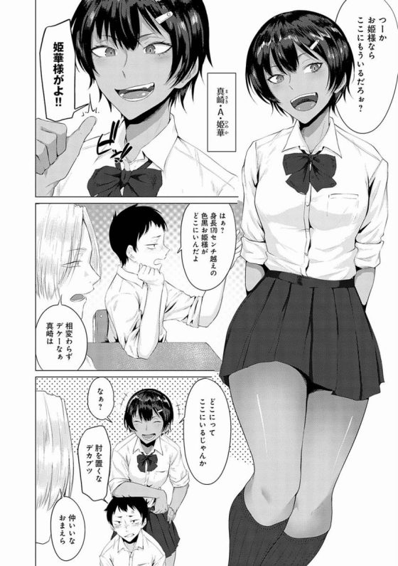 エロ漫画】コイツどうせ家でオナってんだろうなぁ「発情姫」【22枚】 | にじおま