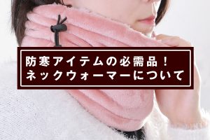 監修】ネックピローの使い方って？形状別の特徴についても詳しく解説します | 【公式】Recovery Sleep（リカバリースリープ）